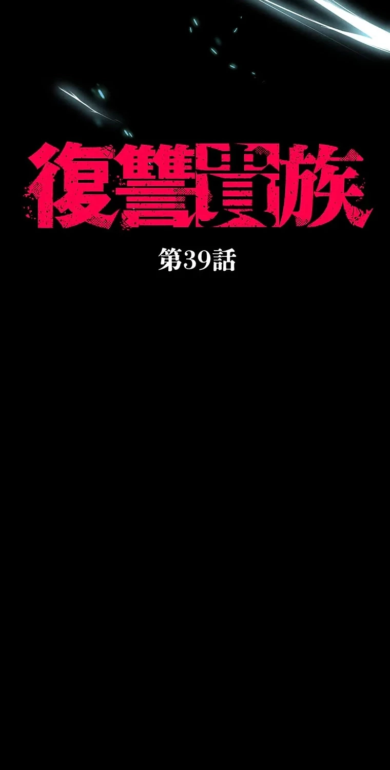Fukushuu Kizoku Chapter 39 page 7 - 