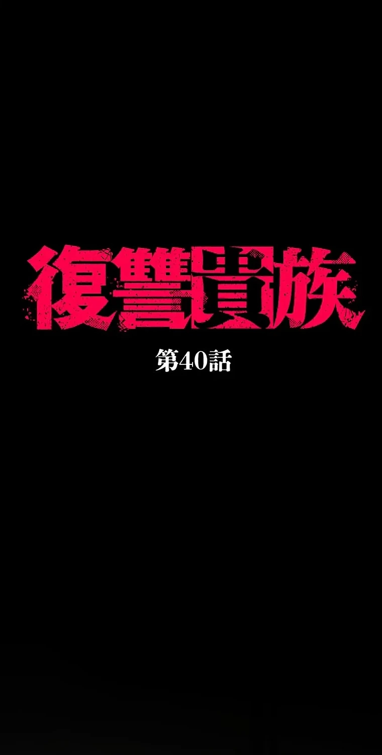 Fukushuu Kizoku Chapter 40 page 25 - 