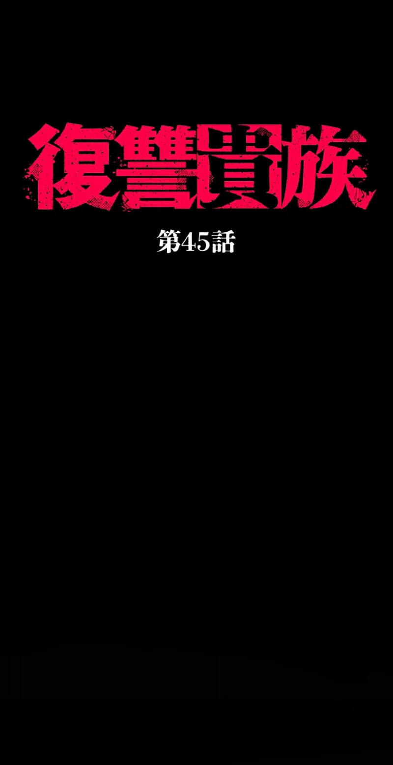 Fukushuu Kizoku Chapter 45 page 7 - 