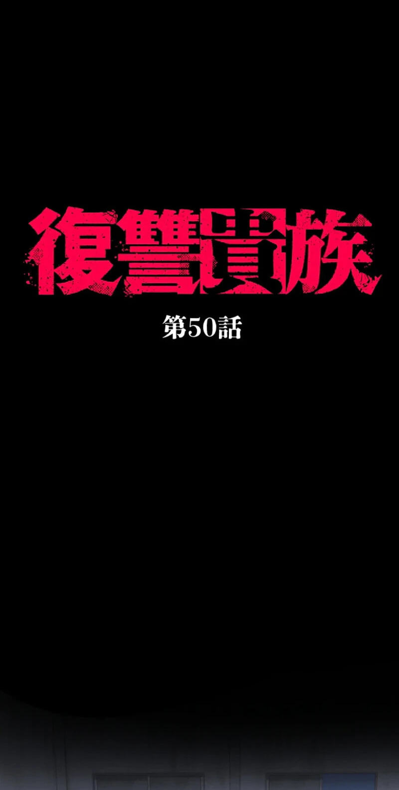 Fukushuu Kizoku Chapter 50 page 5 - 