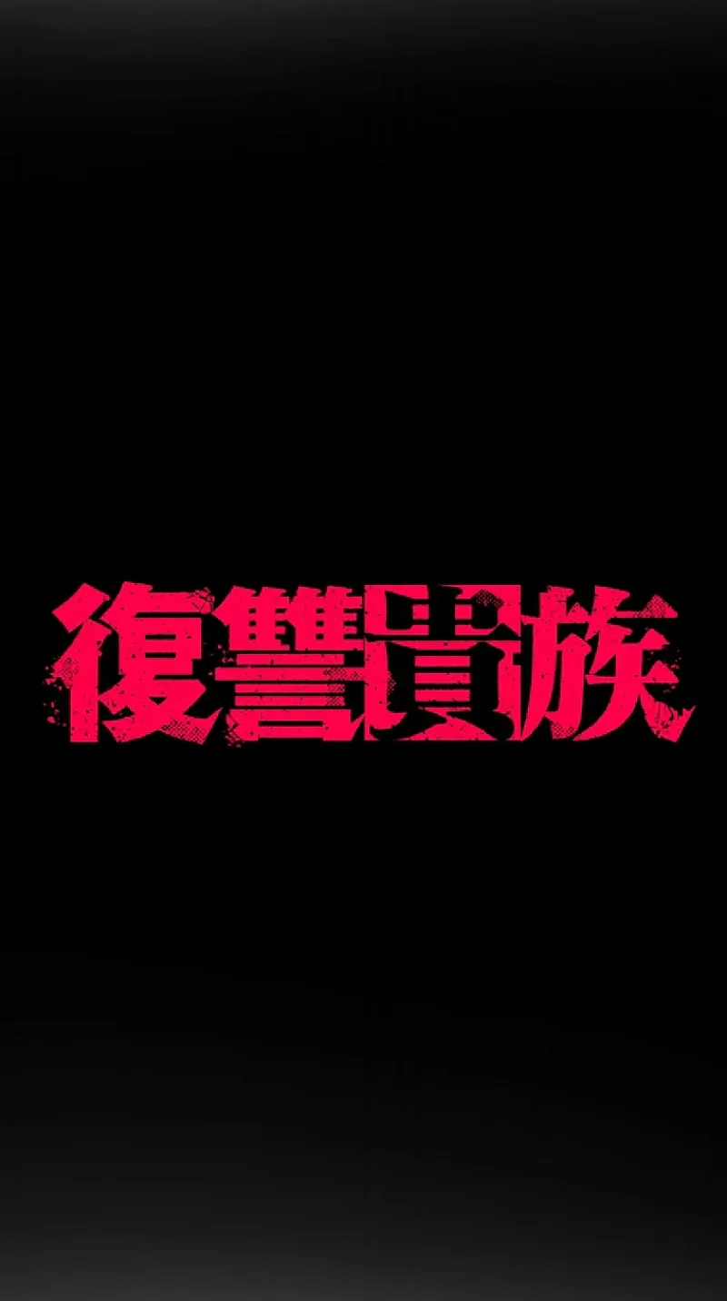 Fukushuu Kizoku Chapter 51 page 5 - 