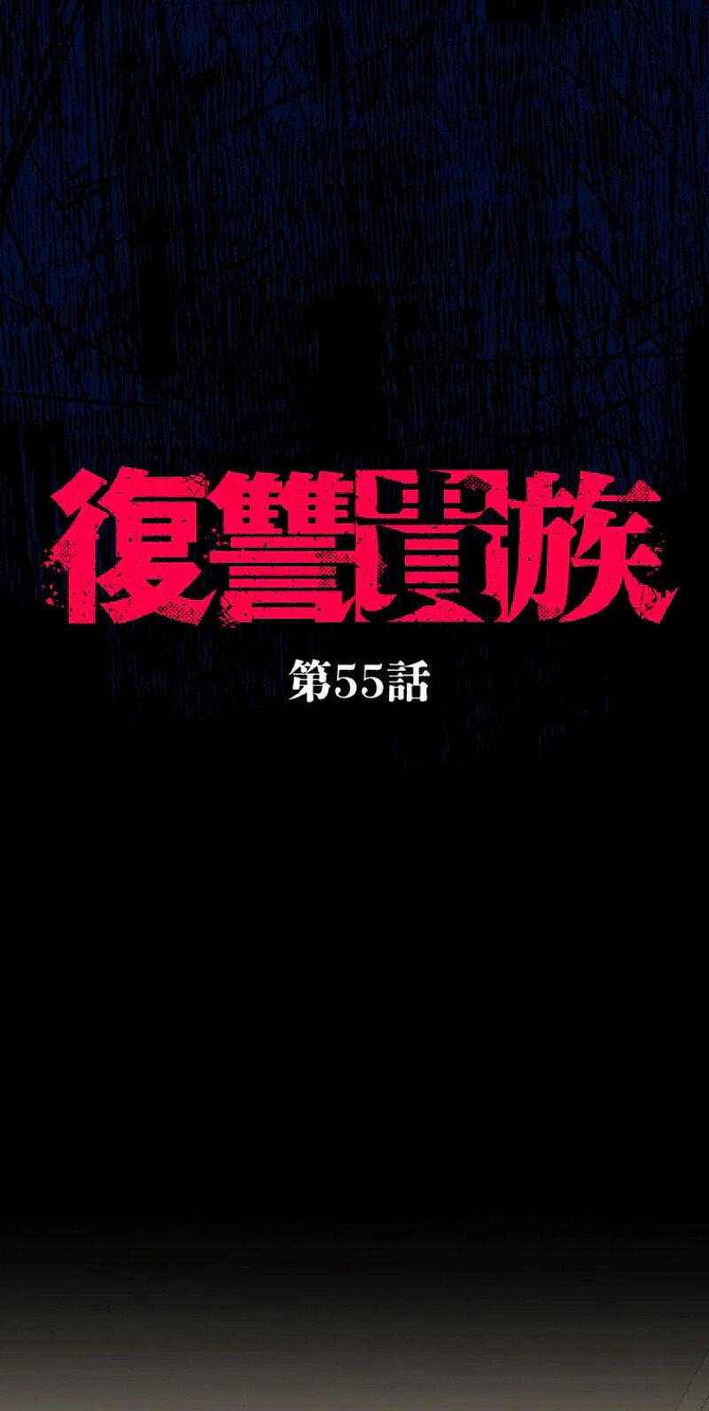 Fukushuu Kizoku Chapter 55 page 5 - 