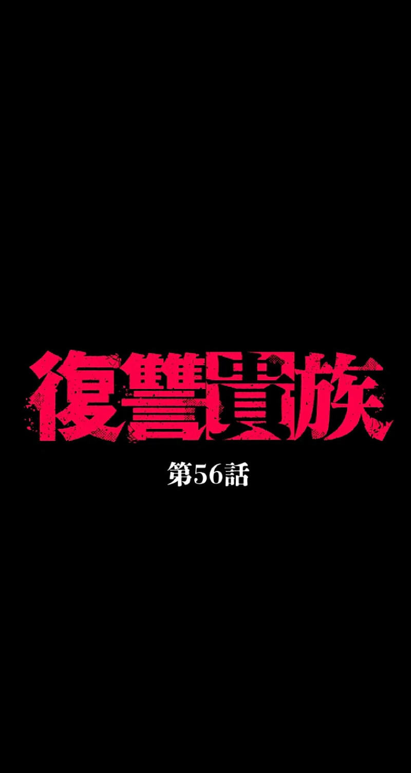 Fukushuu Kizoku Chapter 56 page 6 - 