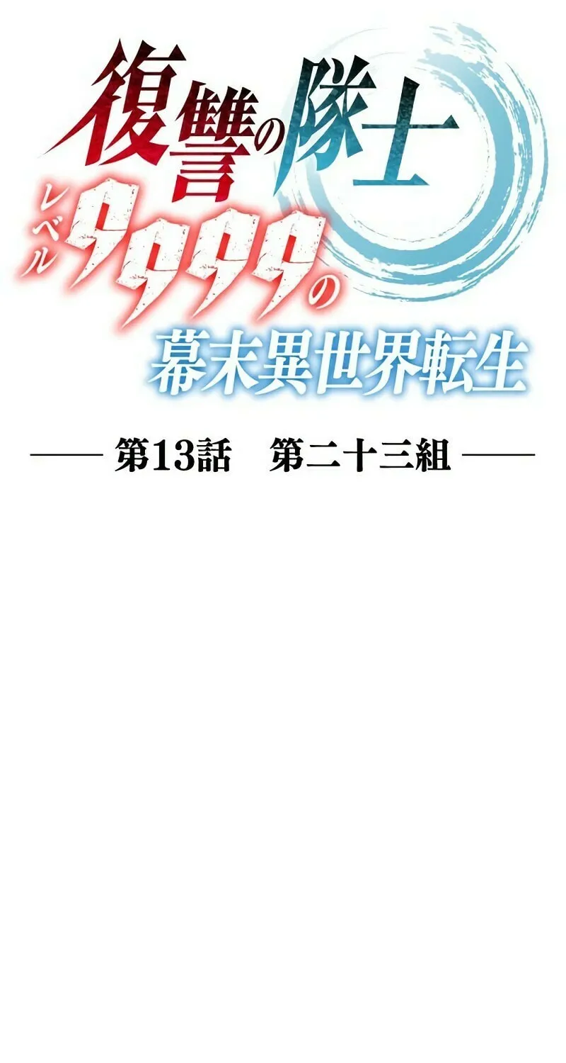 Fukushuu no Taishi - Level 9999 no Bakumatsu Isekai Tensei Chapter 13 page 18 - 