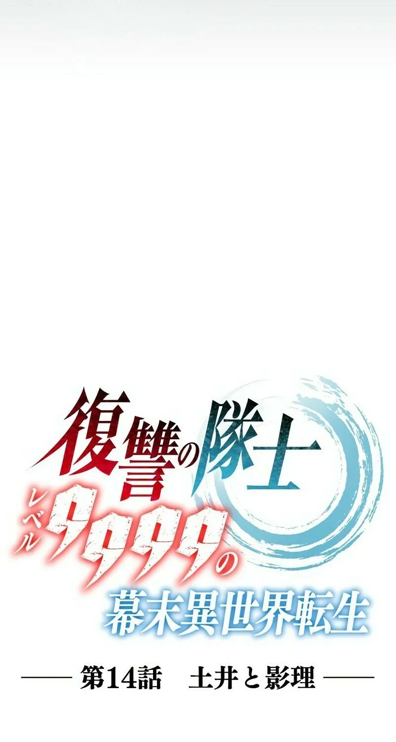 Fukushuu no Taishi - Level 9999 no Bakumatsu Isekai Tensei Chapter 14 page 23 - 