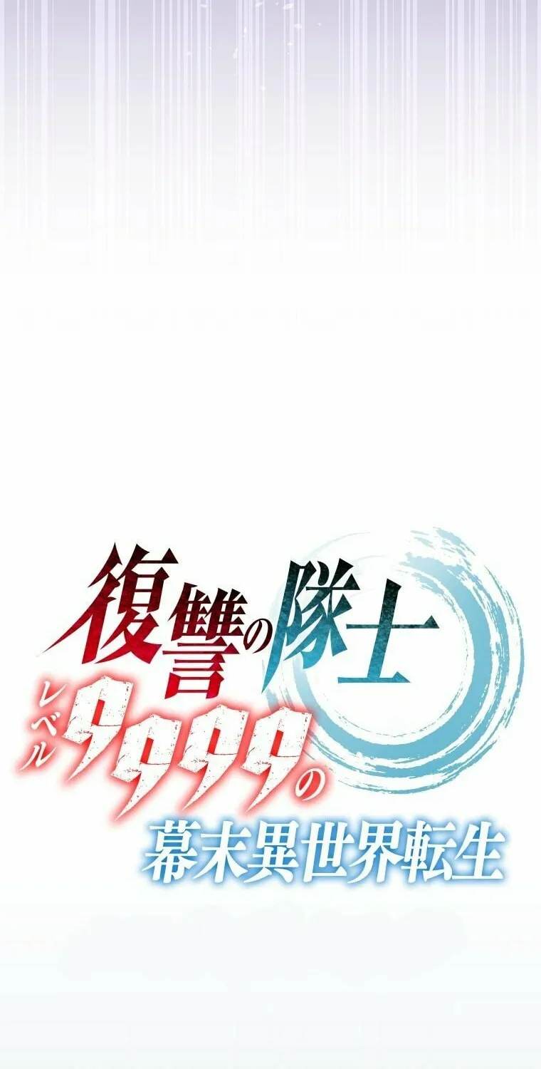 Fukushuu no Taishi - Level 9999 no Bakumatsu Isekai Tensei Chapter 17 page 20 - 