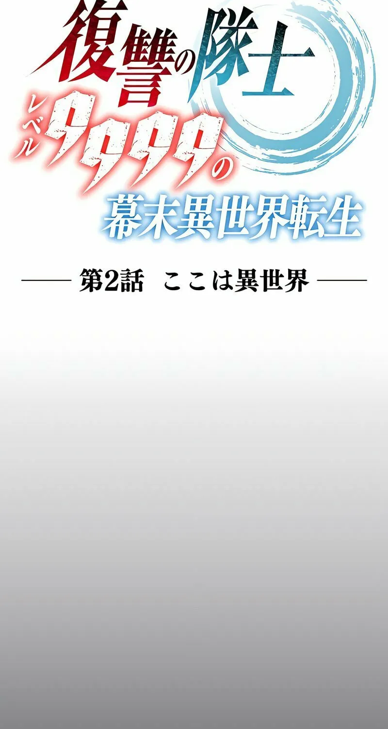 Fukushuu no Taishi - Level 9999 no Bakumatsu Isekai Tensei Chapter 2 page 11 - 