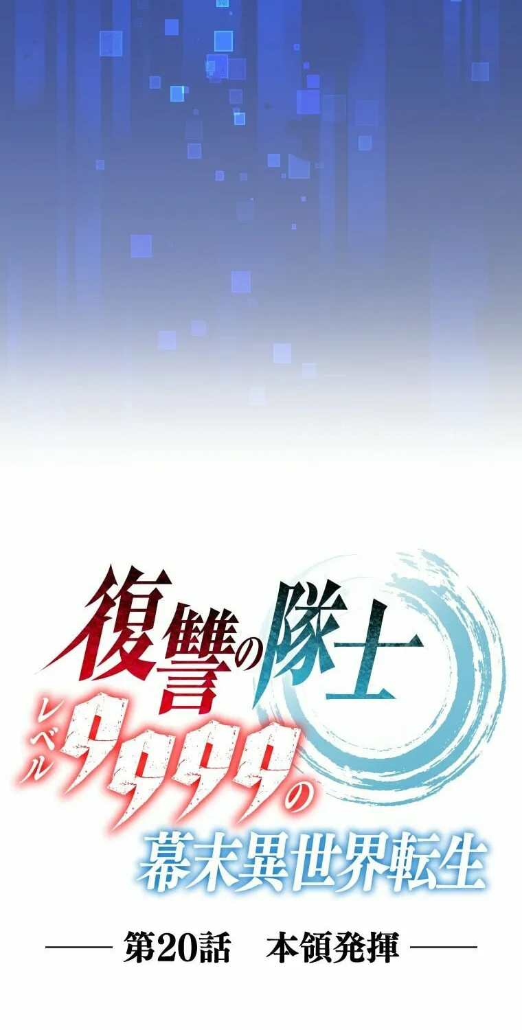 Fukushuu no Taishi - Level 9999 no Bakumatsu Isekai Tensei Chapter 20 page 31 - 