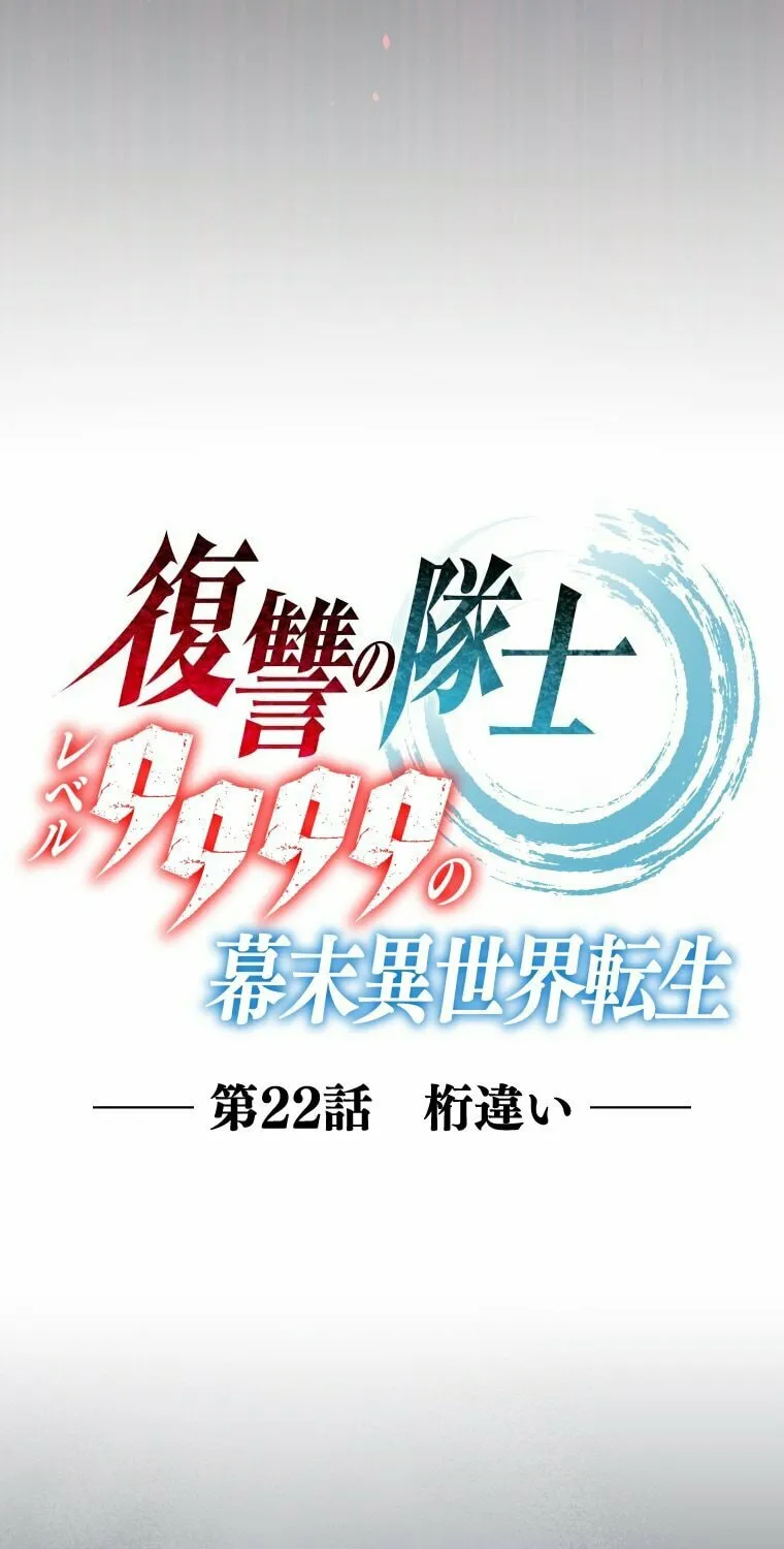 Fukushuu no Taishi - Level 9999 no Bakumatsu Isekai Tensei Chapter 22 page 32 - 