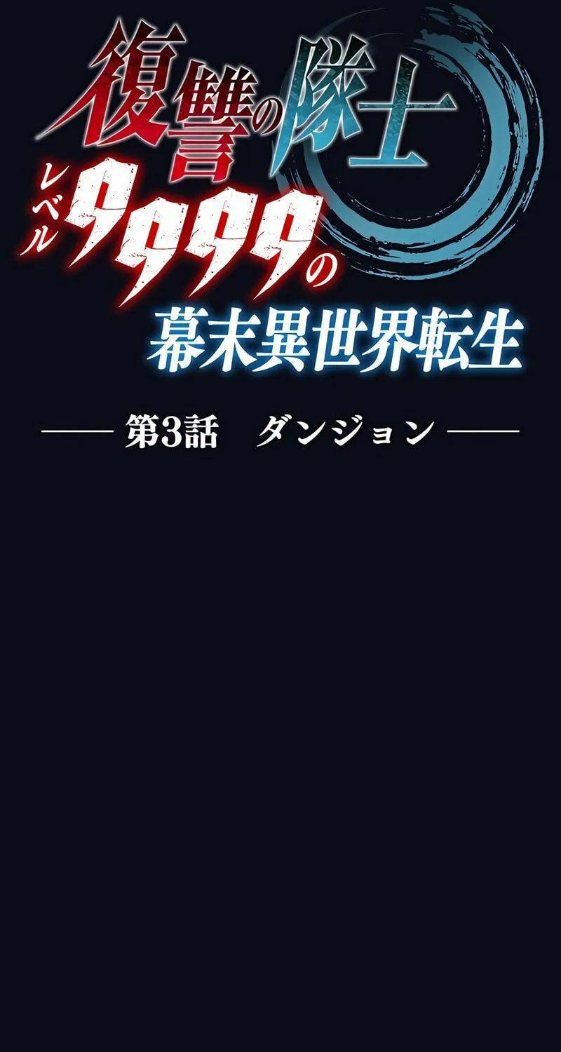 Fukushuu no Taishi - Level 9999 no Bakumatsu Isekai Tensei Chapter 3 page 9 - 