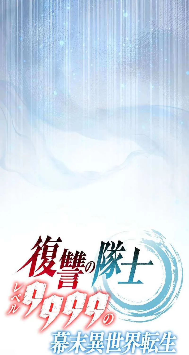 Fukushuu no Taishi - Level 9999 no Bakumatsu Isekai Tensei Chapter 36 page 9 - 