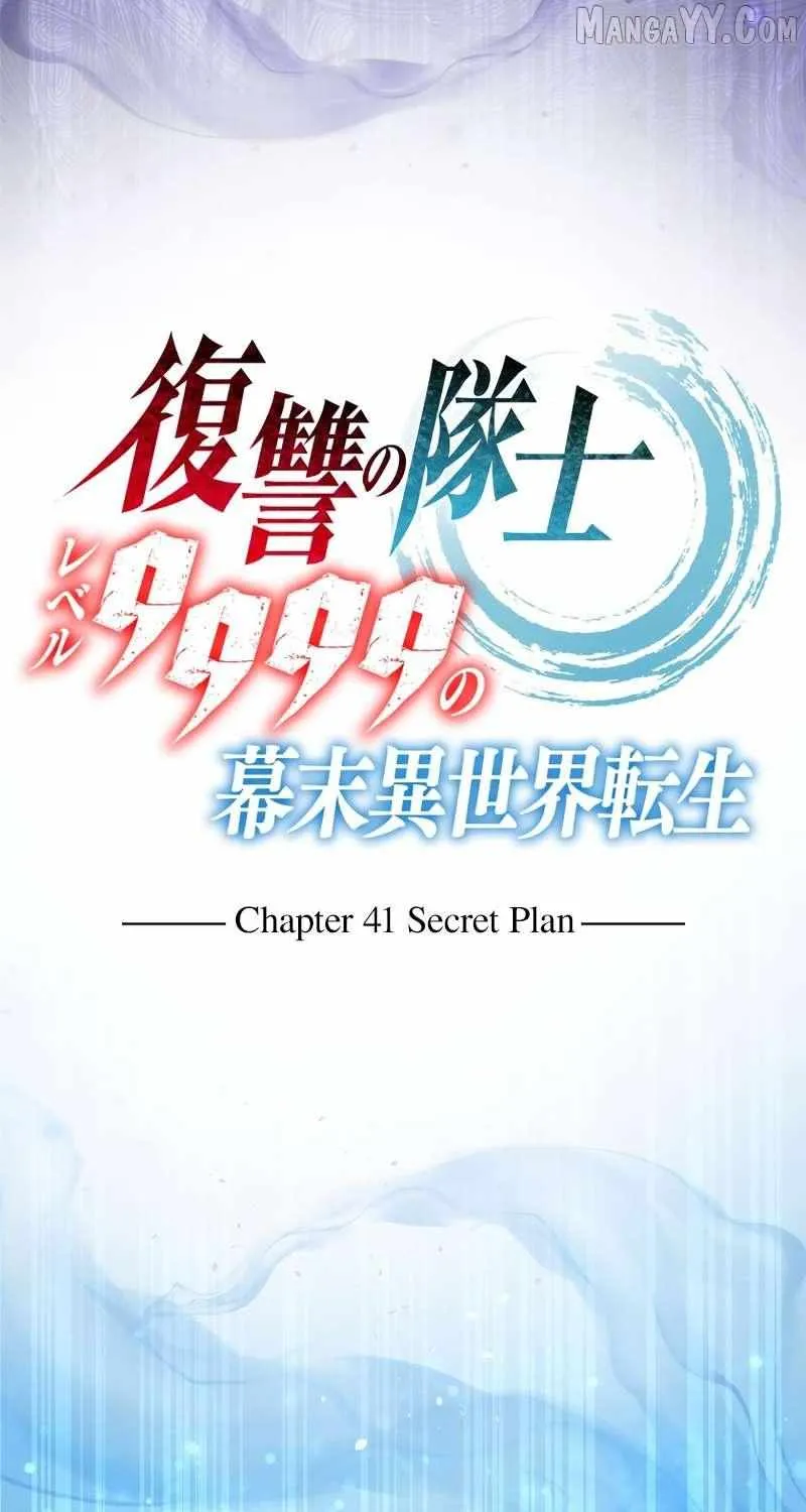 Fukushuu no Taishi - Level 9999 no Bakumatsu Isekai Tensei Chapter 41 page 20 - 