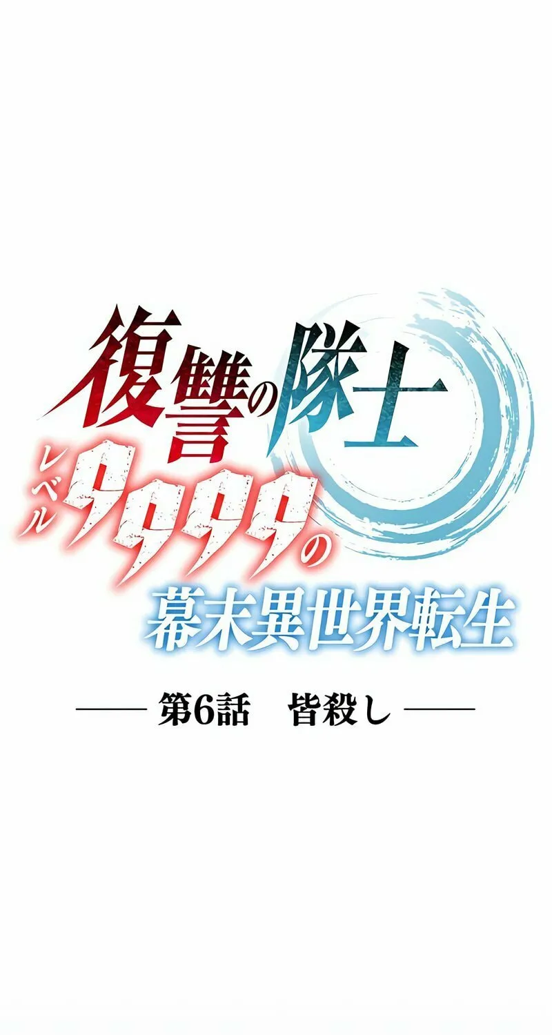 Fukushuu no Taishi - Level 9999 no Bakumatsu Isekai Tensei Chapter 6 page 29 - 