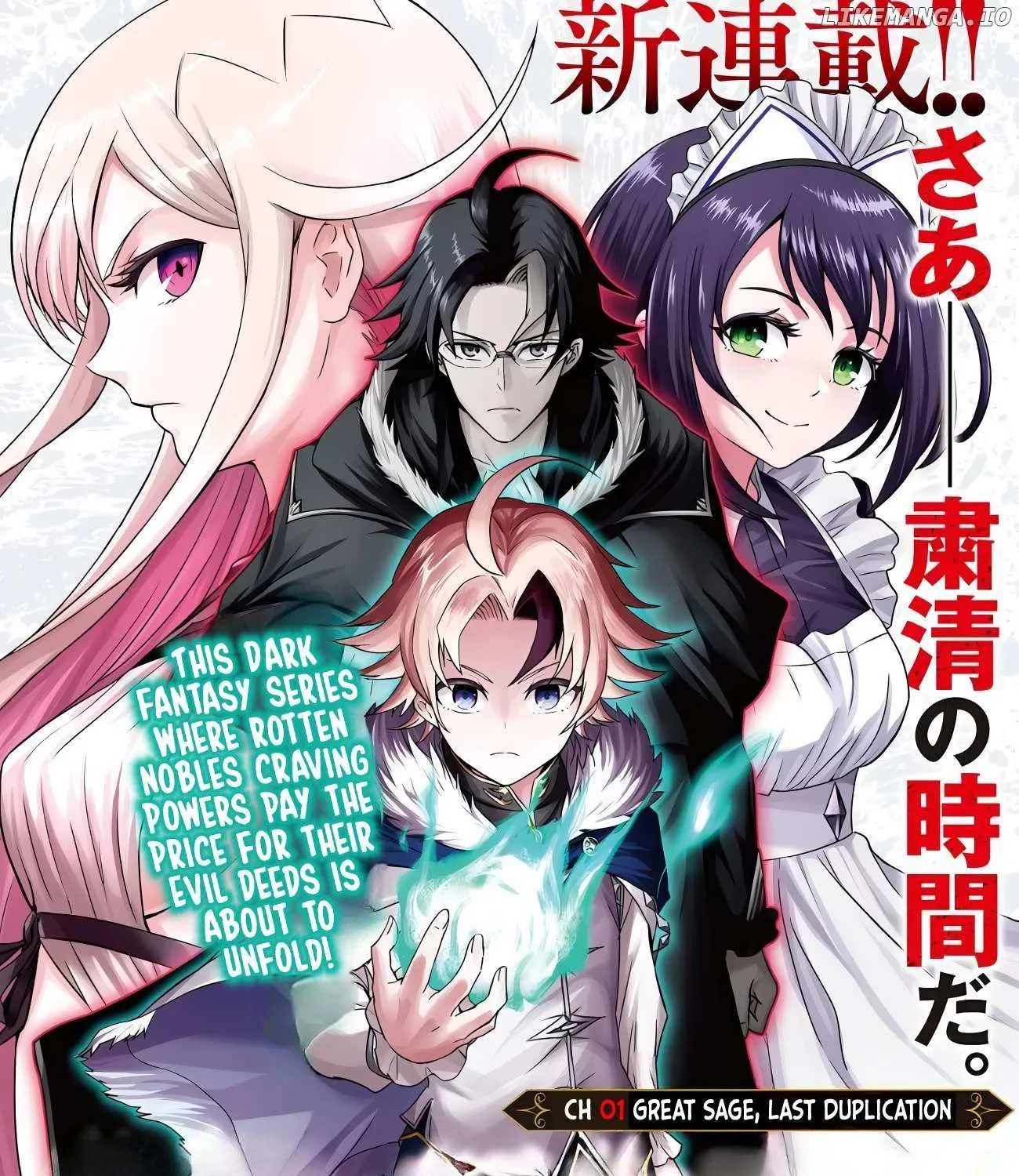 Fukushuu no Tensei Kizoku ~Subete o Ubawareta Daikenja, Onore o [Fukusei] shite Nidome no Sei o Eru~ Chapter 1 page 5 - 