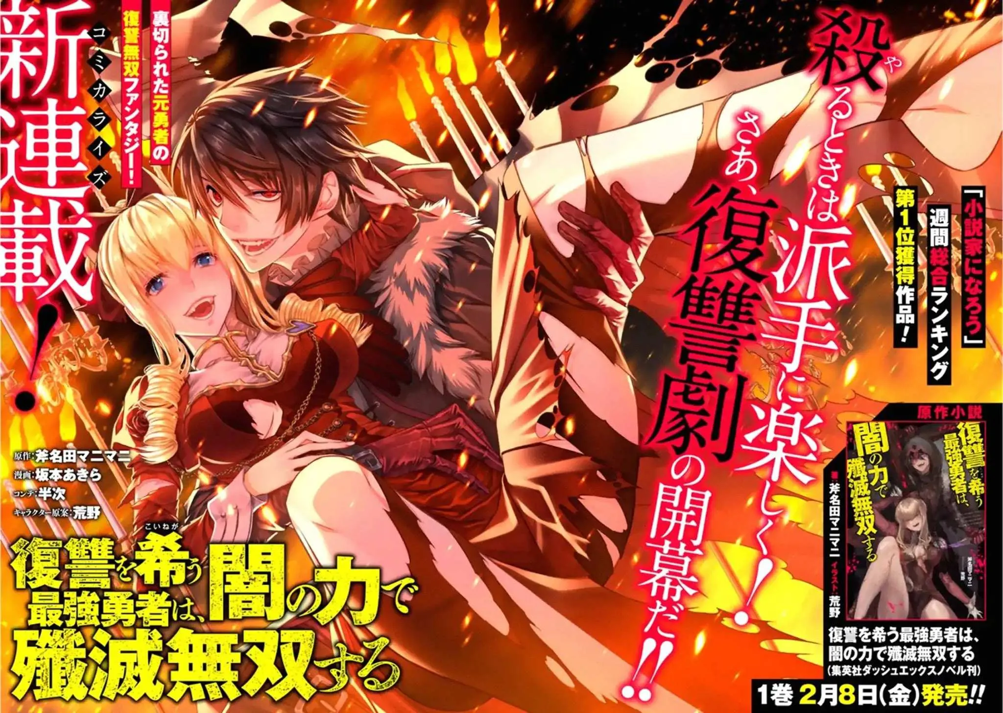 Fukushuu o Koinegau Saikyou Yuusha wa, Yami no Chikara de Senmetsu Musou Suru Chapter 1 page 10 - 