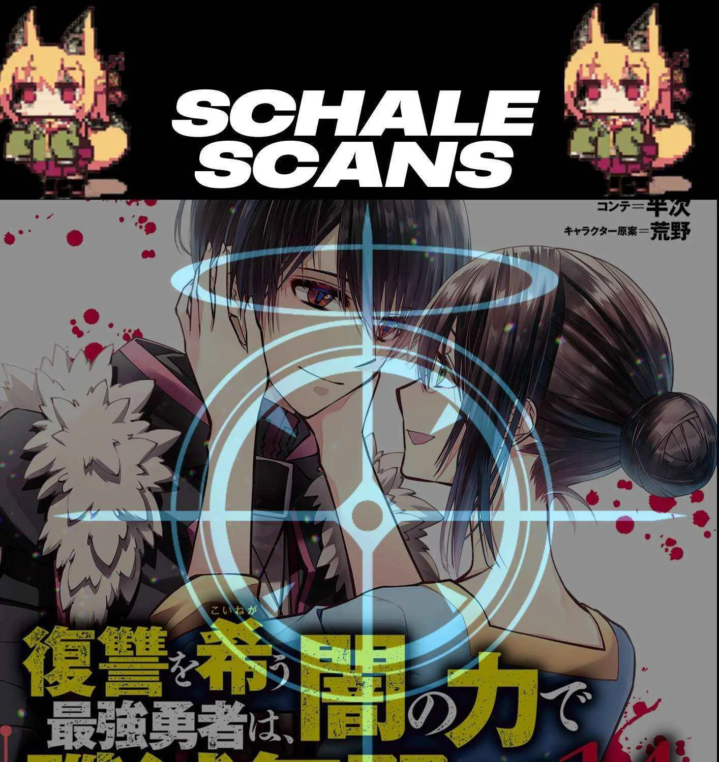 Fukushuu o Koinegau Saikyou Yuusha wa, Yami no Chikara de Senmetsu Musou Suru Chapter 105 page 1 - 