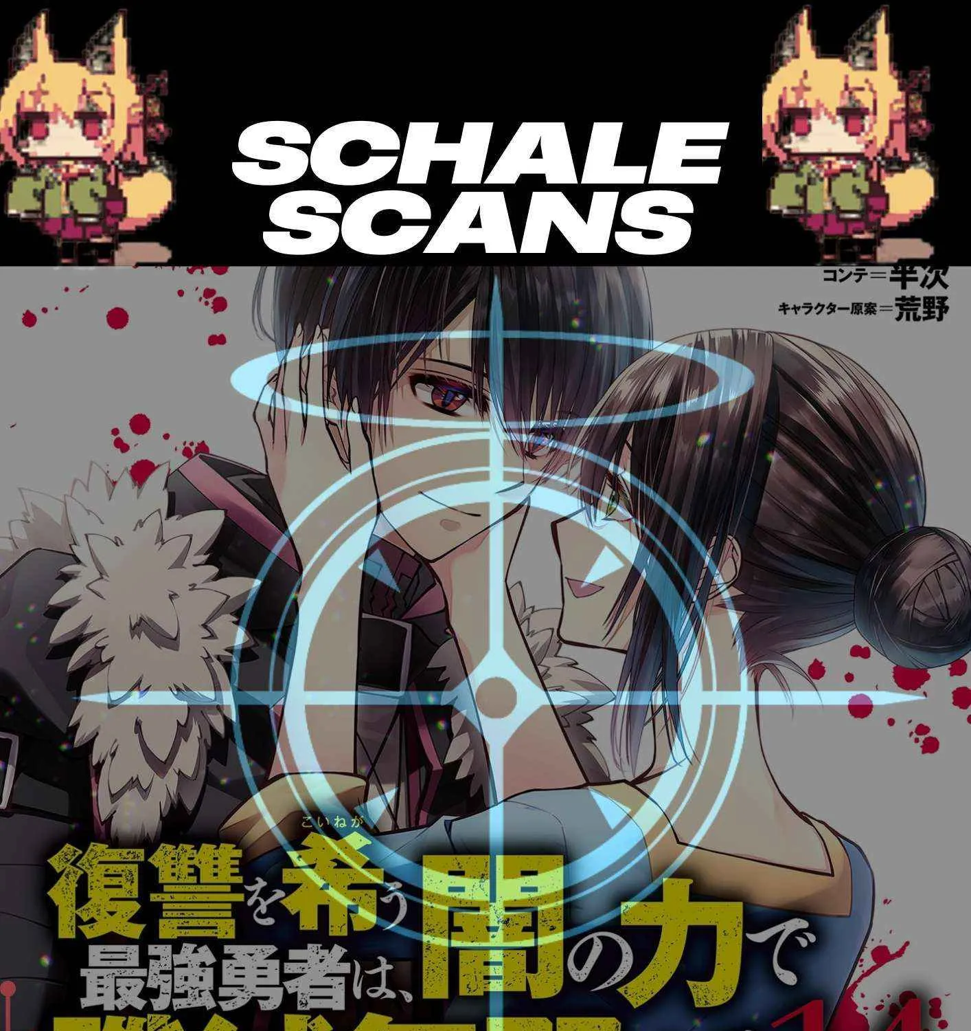 Fukushuu o Koinegau Saikyou Yuusha wa, Yami no Chikara de Senmetsu Musou Suru Chapter 106 page 1 - 