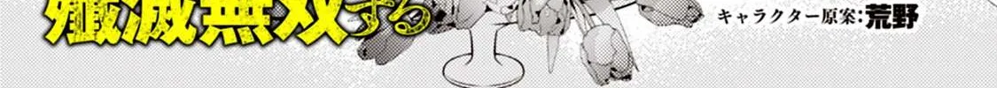 Fukushuu o Koinegau Saikyou Yuusha wa, Yami no Chikara de Senmetsu Musou Suru Chapter 11 page 2 - 