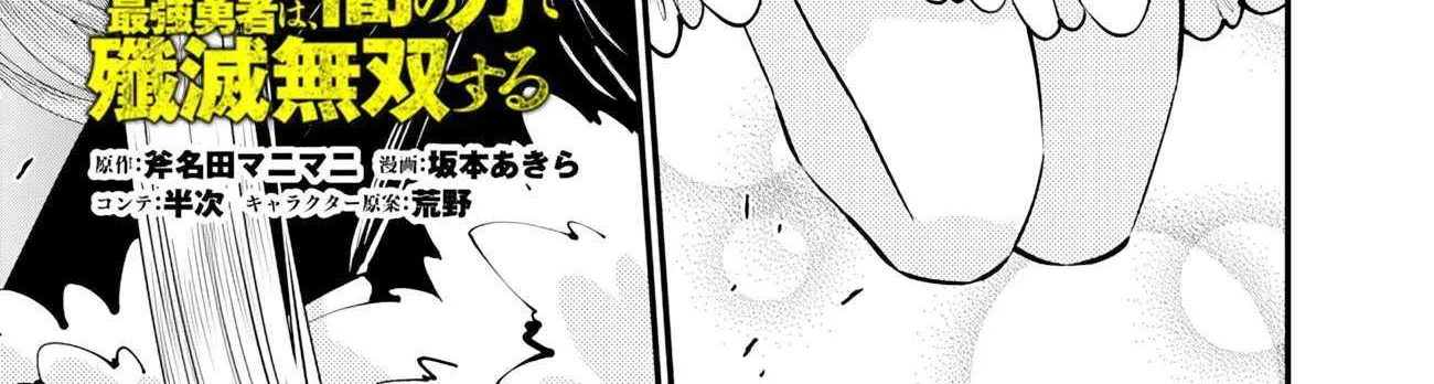 Fukushuu o Koinegau Saikyou Yuusha wa, Yami no Chikara de Senmetsu Musou Suru Chapter 125 page 3 - 