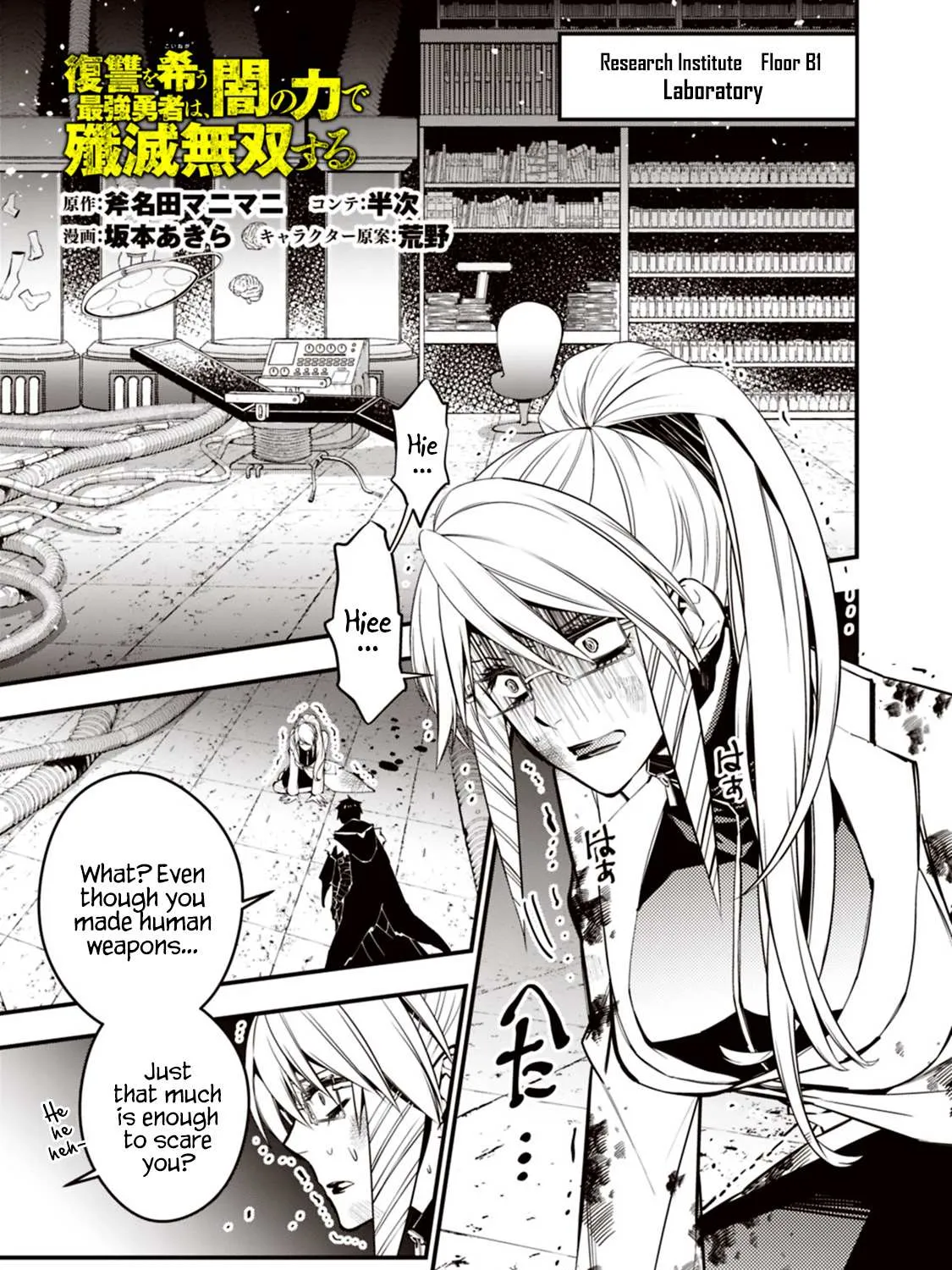 Fukushuu o Koinegau Saikyou Yuusha wa, Yami no Chikara de Senmetsu Musou Suru Chapter 18 page 1 - 