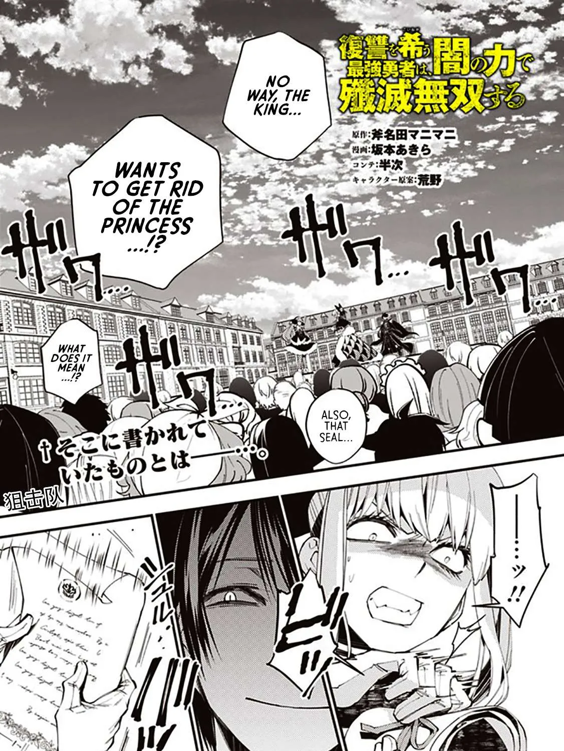 Fukushuu o Koinegau Saikyou Yuusha wa, Yami no Chikara de Senmetsu Musou Suru Chapter 32 page 1 - 