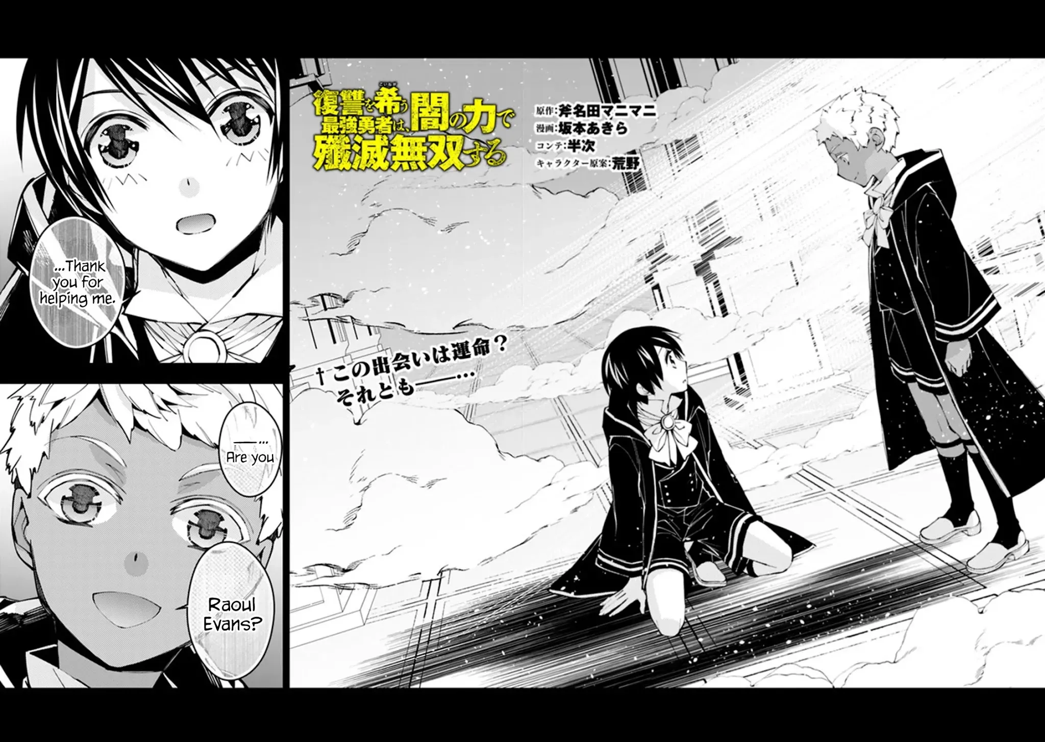 Fukushuu o Koinegau Saikyou Yuusha wa, Yami no Chikara de Senmetsu Musou Suru Chapter 41 page 3 - 