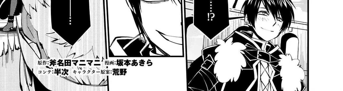 Fukushuu o Koinegau Saikyou Yuusha wa, Yami no Chikara de Senmetsu Musou Suru Chapter 50 page 2 - 