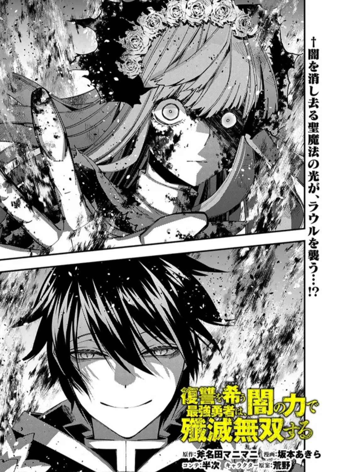Fukushuu o Koinegau Saikyou Yuusha wa, Yami no Chikara de Senmetsu Musou Suru Chapter 65 page 1 - 