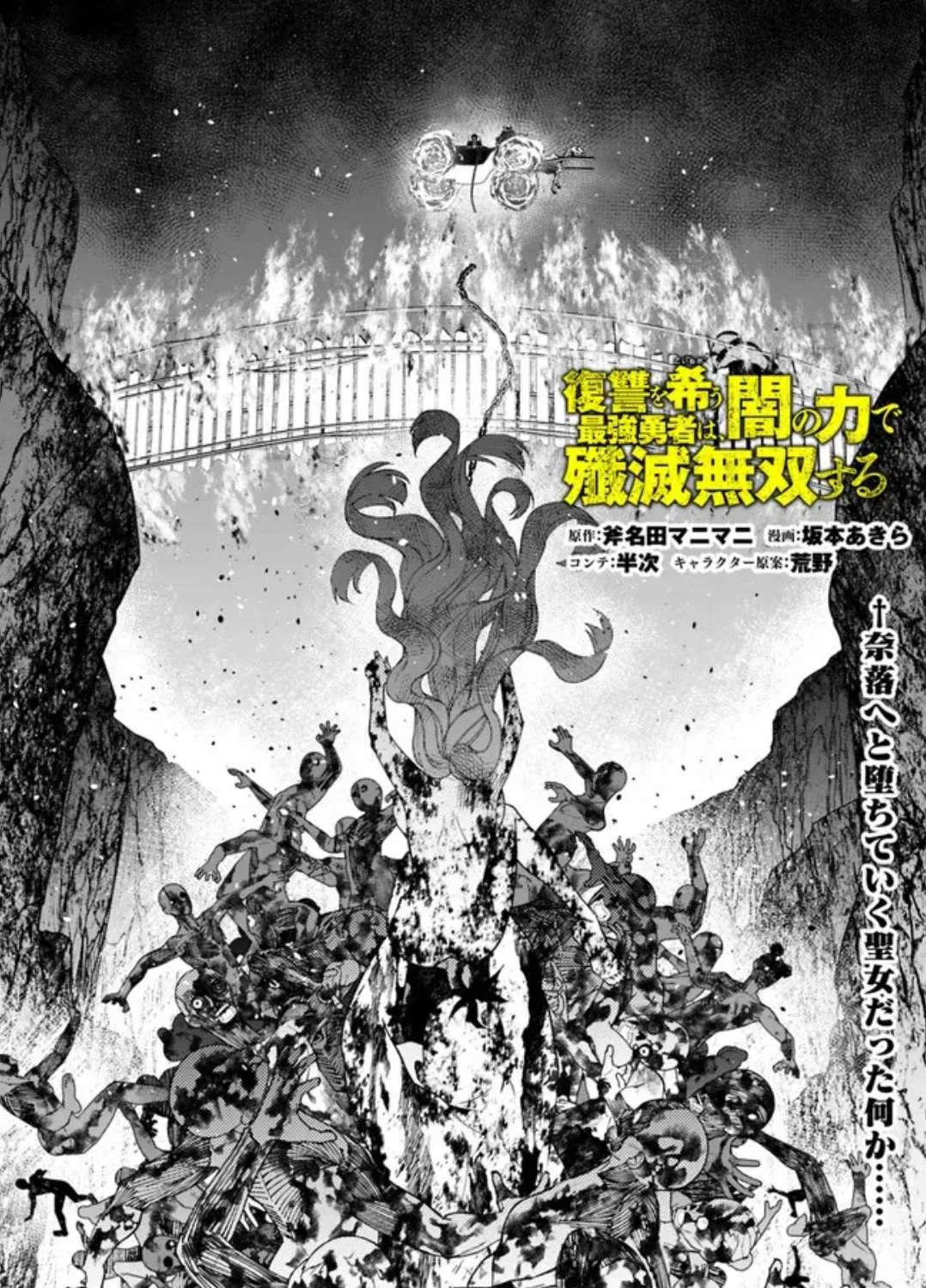 Fukushuu o Koinegau Saikyou Yuusha wa, Yami no Chikara de Senmetsu Musou Suru Chapter 67 page 1 - 