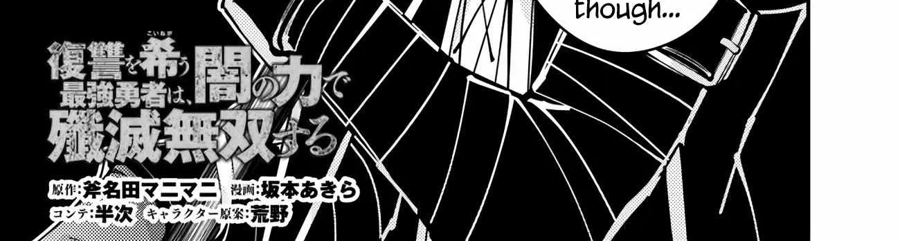 Fukushuu o Koinegau Saikyou Yuusha wa, Yami no Chikara de Senmetsu Musou Suru Chapter 84 page 3 - 