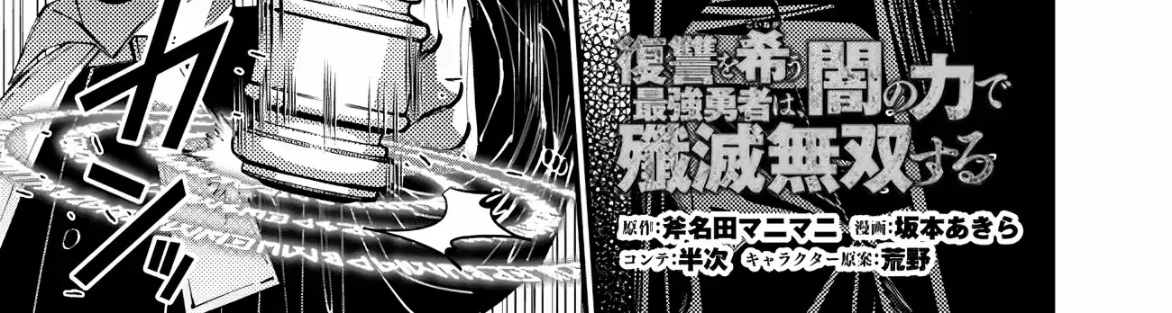 Fukushuu o Koinegau Saikyou Yuusha wa, Yami no Chikara de Senmetsu Musou Suru Chapter 91 page 3 - 