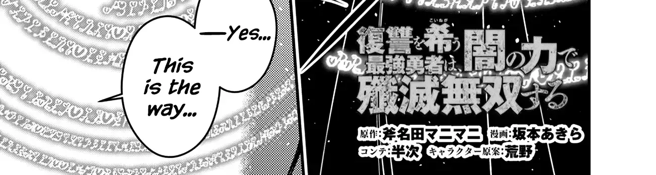 Fukushuu o Koinegau Saikyou Yuusha wa, Yami no Chikara de Senmetsu Musou Suru Chapter 94 page 2 - 
