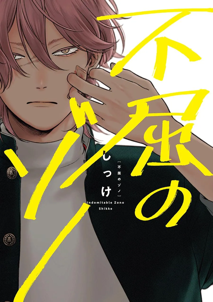 Fukutsu no Zono Chapter 1 page 1 - 