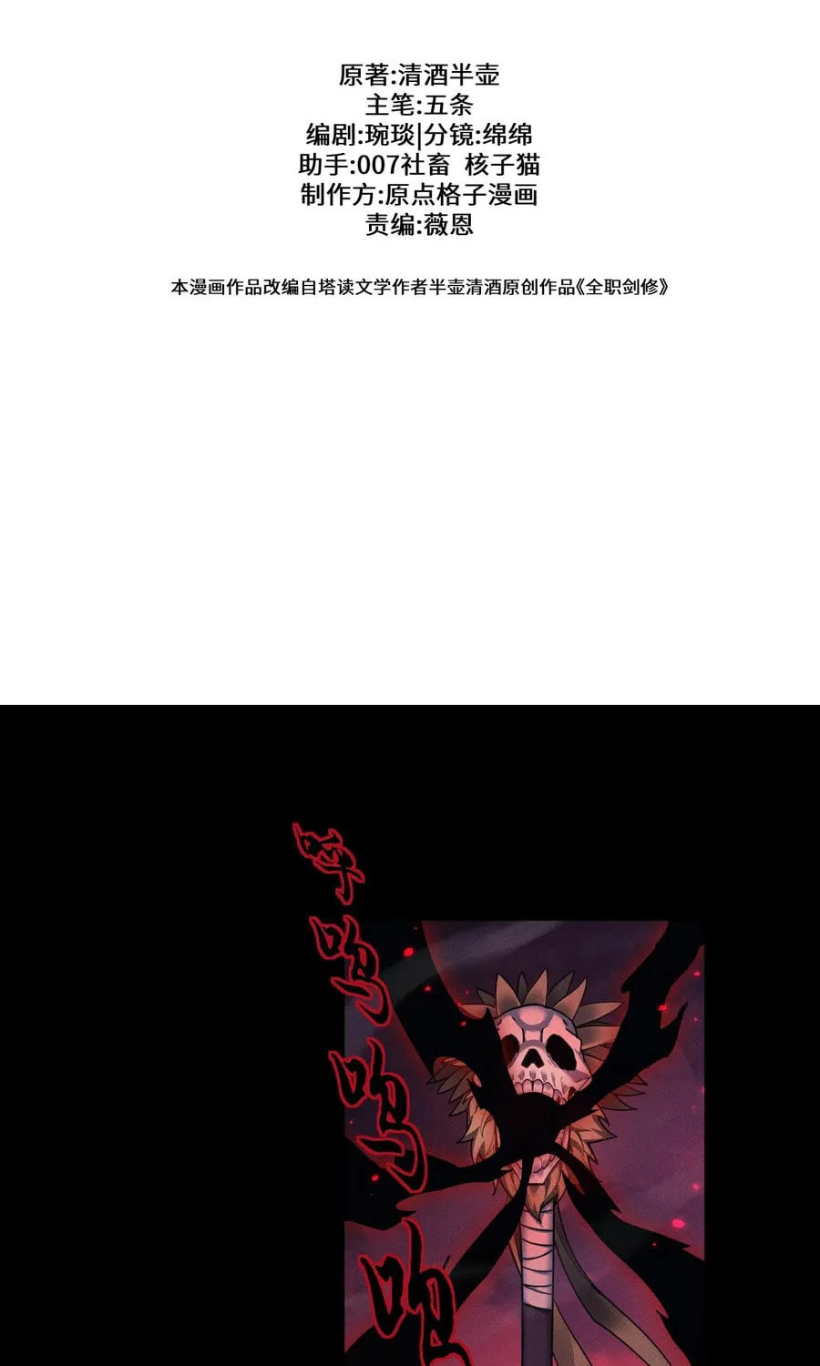 Full-time Swordsman Chapter 26 page 3 - 