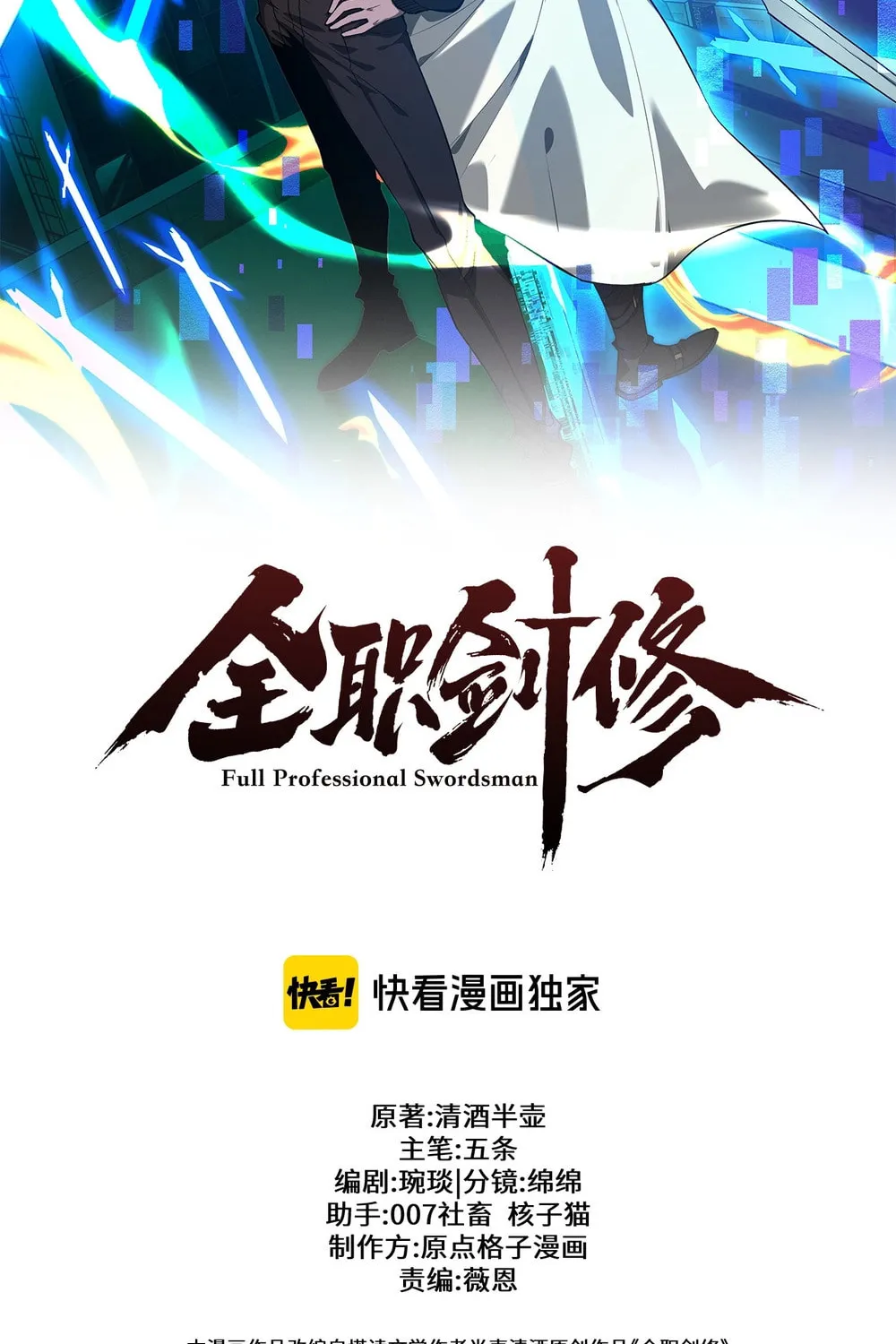 Full-time Swordsman Chapter 39 page 13 - 