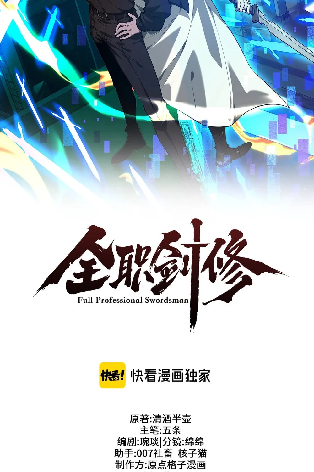 Full-time Swordsman Chapter 42 page 37 - 