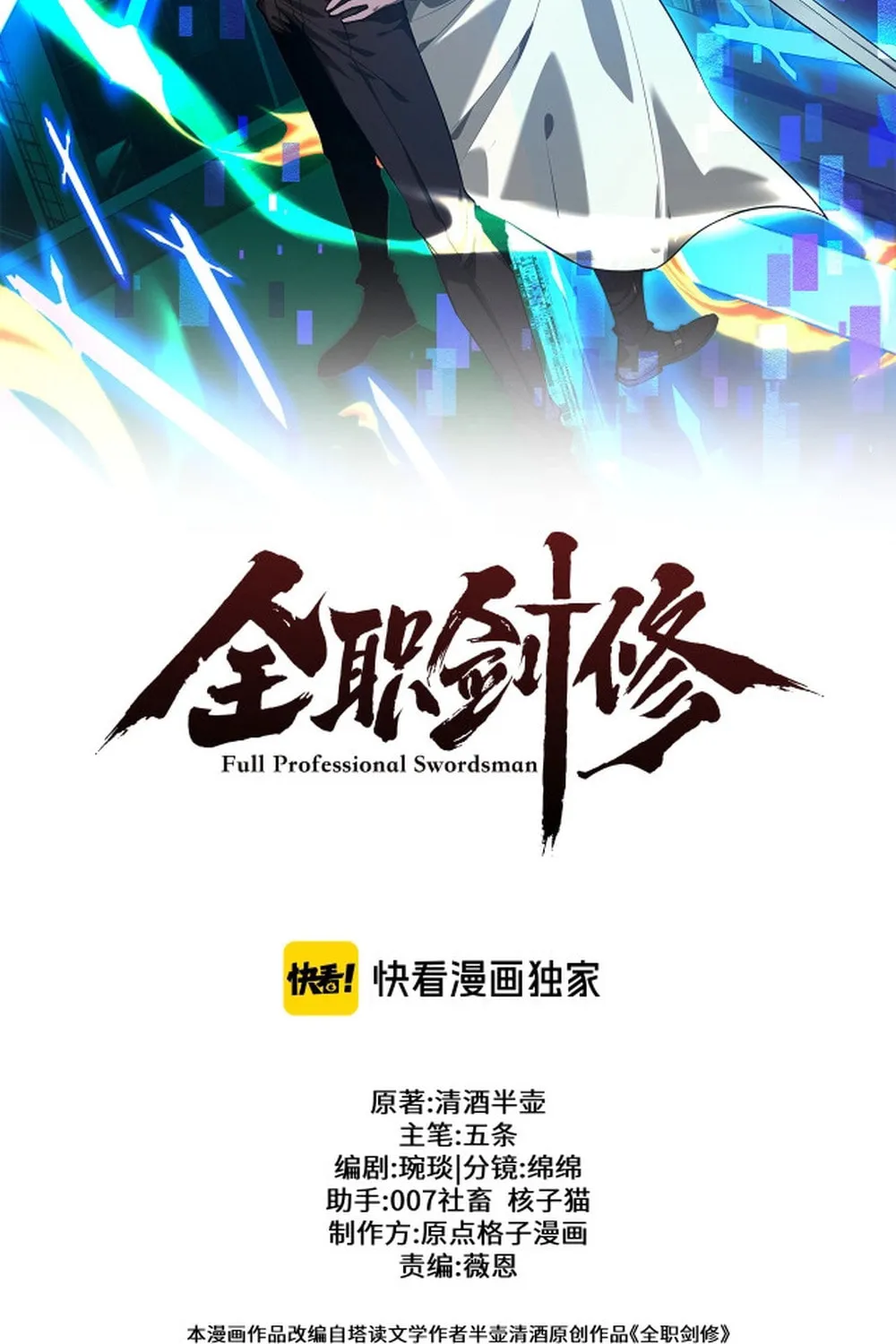 Full-time Swordsman Chapter 48 page 46 - 