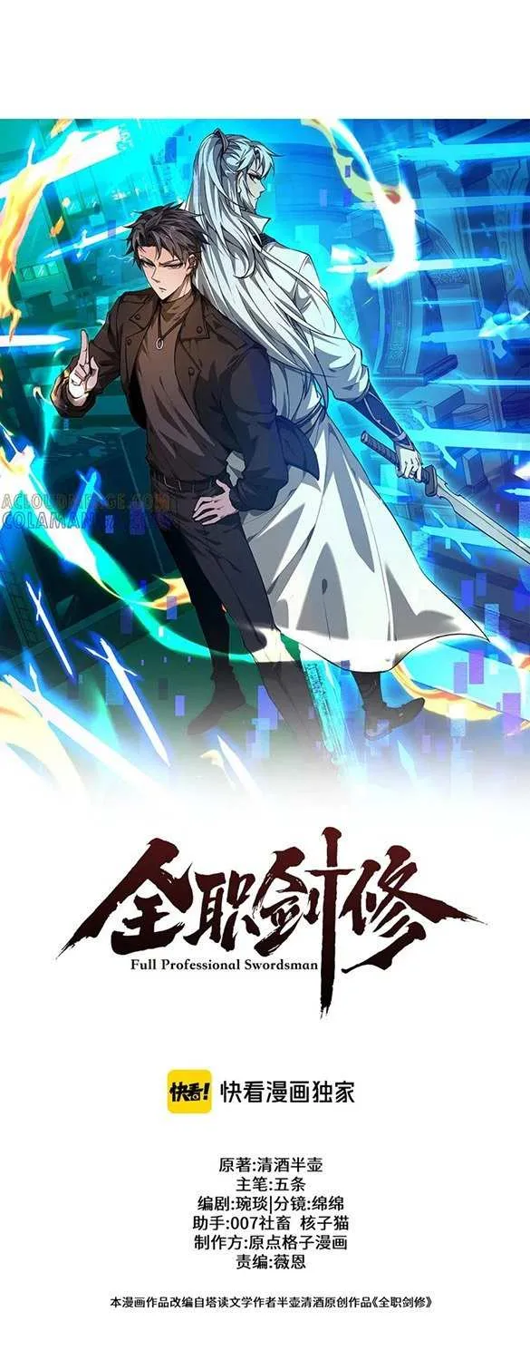 Full-time Swordsman Chapter 65 page 15 - 