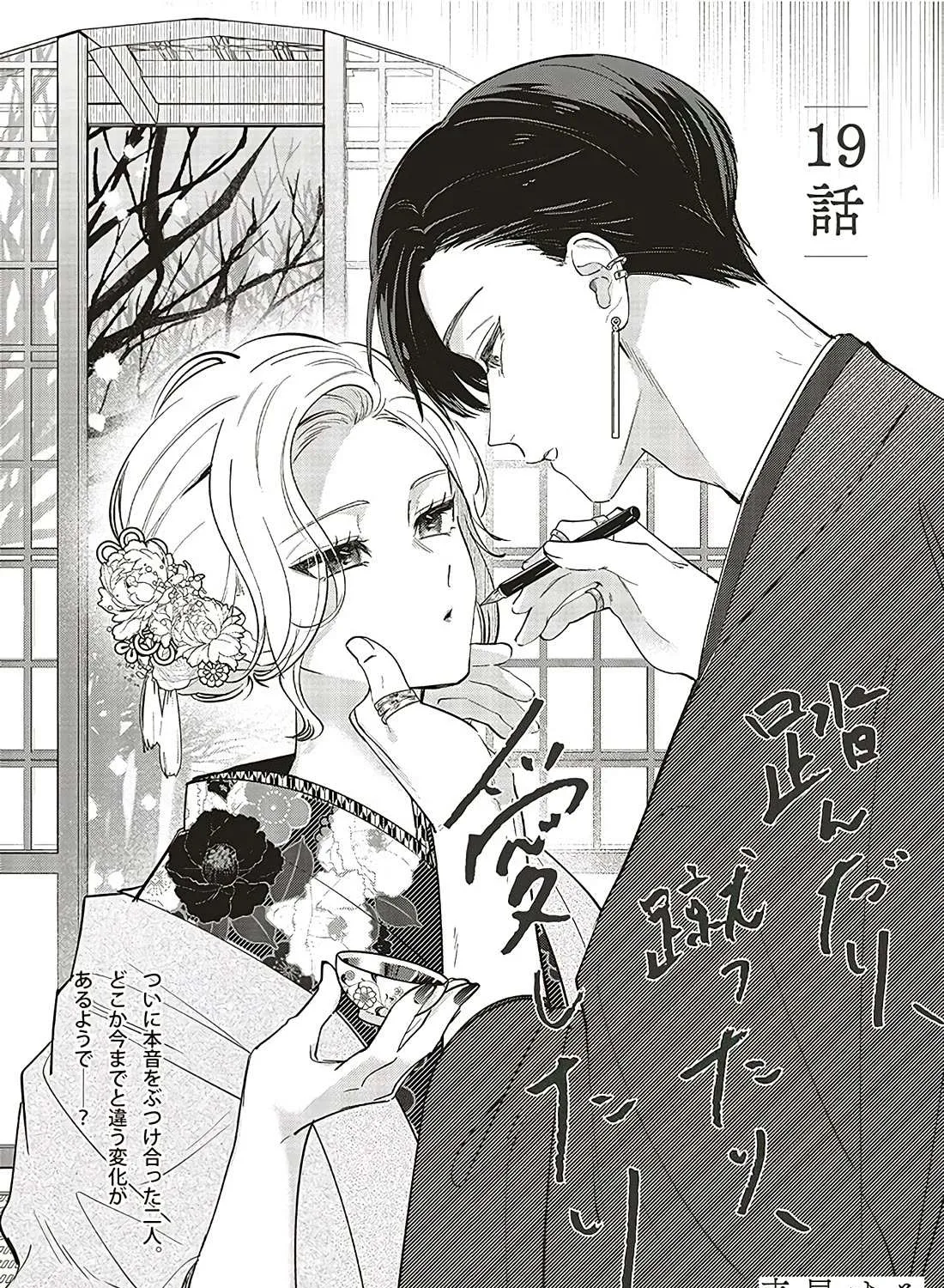 Fundari, Kettari, Aishitari Chapter 19 page 3 - 