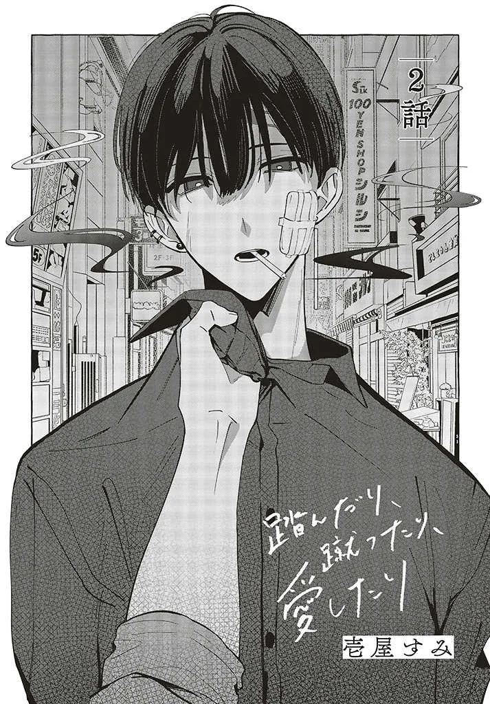 Fundari, Kettari, Aishitari Chapter 2 page 3 - 