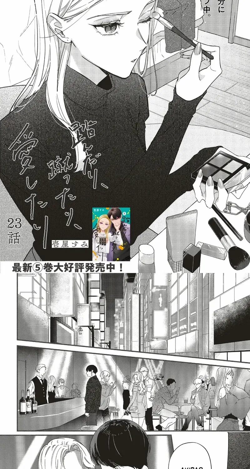 Fundari, Kettari, Aishitari Chapter 23 page 3 - 
