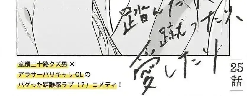 Fundari, Kettari, Aishitari Chapter 25 page 2 - 
