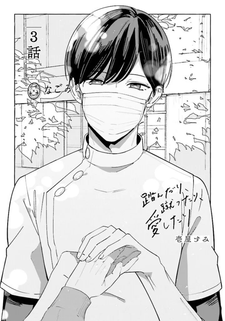 Fundari, Kettari, Aishitari Chapter 3 page 3 - 