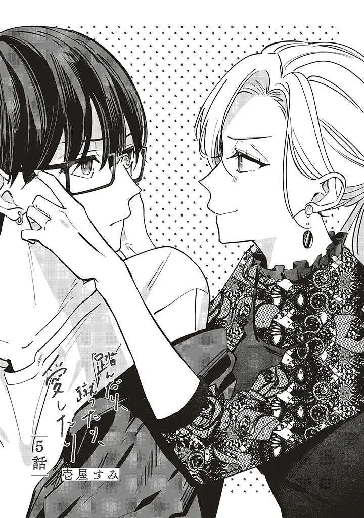 Fundari, Kettari, Aishitari Chapter 5 page 3 - 