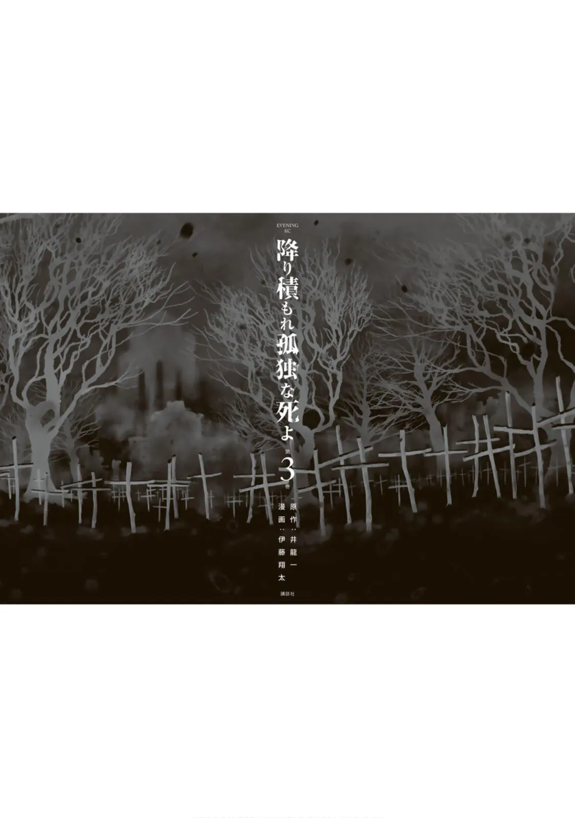 Furitsumore Kodoku na Shi yo Chapter 17 page 33 - 