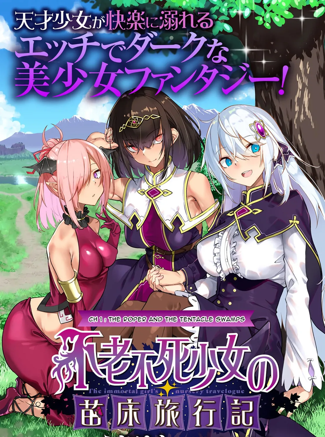 Furoufushi Shoujo no Naedoko Ryokouki Chapter 1 page 3 - 