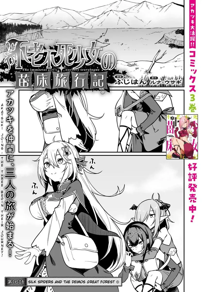 Furoufushi Shoujo no Naedoko Ryokouki Chapter 16.1 page 1 - 