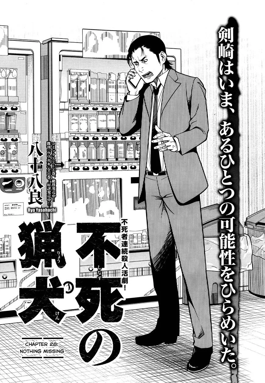 Fushi no Ryouken Chapter 28 page 1 - 