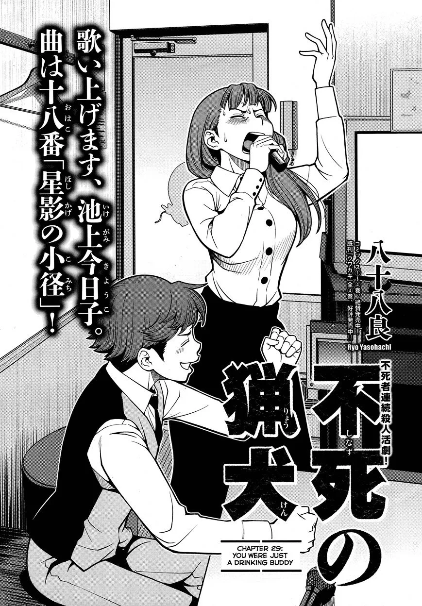 Fushi no Ryouken Chapter 29 page 1 - 