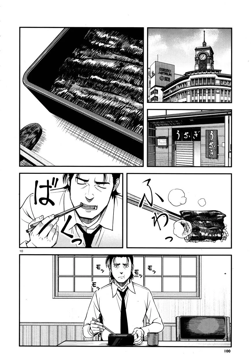 Fushi no Ryouken Chapter 29 page 10 - 